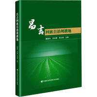 昌吉回族自治州耕地
