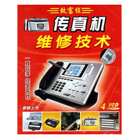 传真机维修技术(VCD)