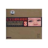 让宝宝越听越聪明3:影响中国孩子的40首永恒的古典音乐(2CD)