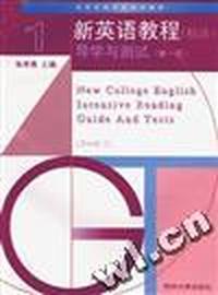导学与测试(第一册)