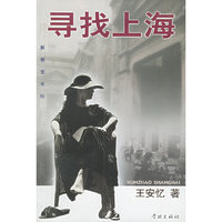 寻找上海
