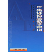 民事诉讼法教学案例