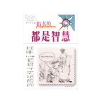 出卖的都是智慧