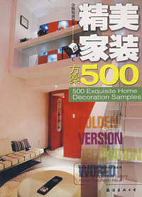 金版装潢世界42-C：精美家装方案500例
