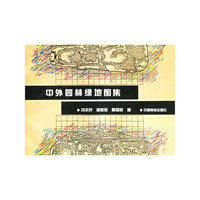 中外园林绿地图集