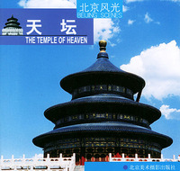 天坛/北京风光