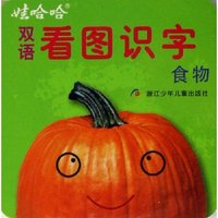 娃哈哈双语看图识字(食物)