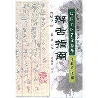 辨舌指南