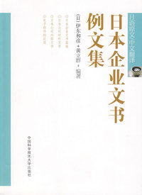 日本企业文书例文集