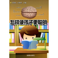 怎样使孩