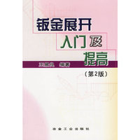 钣金展开