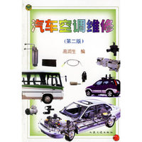 汽车空调维修