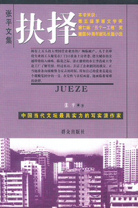 抉择