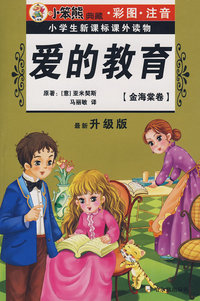 金海棠卷：爱的教育（最新升级版）