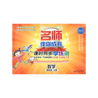 课时同步学练测：数学（四年级 上册）配北师大版——名师伴你成长