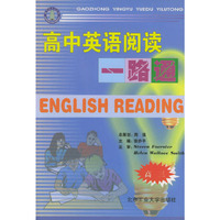 高中英语阅读一路通（高三）