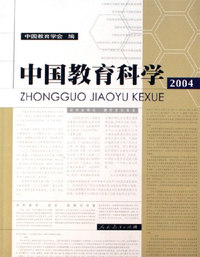 2004-中国教育科学