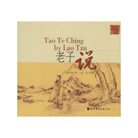 老子说-(汉英对照)(图文本)