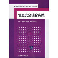 信息安全综合实践