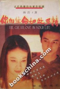 你的生命如此多情