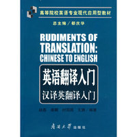 英语翻译入门(汉译英翻译入门)