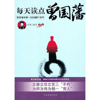 每天读点曾国藩