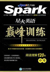 中考-星火英语巅峰训练-阅读理解120篇