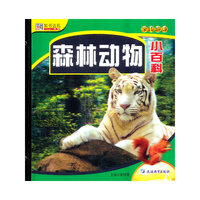 森林动物小百科