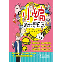 小编的幻想日志