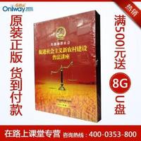 促进社会主义新农村建设普法讲座（10讲 DVD10张盘 500分钟）