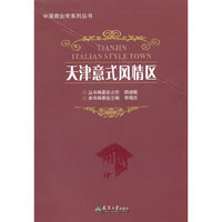 天津意式风情区