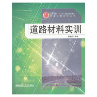 道路材料实训