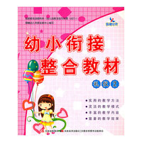 礼仪2-幼小衔接整合教材