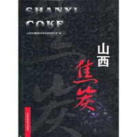 山西焦炭