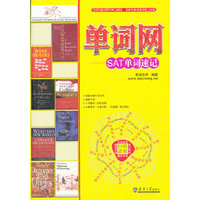 单词网-SAT单词速记