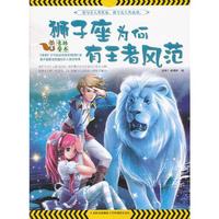 意林-我与名人共星座·热情忠诚狮子座