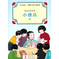 小倭瓜