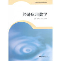 经济应用数学