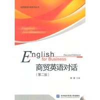 商贸英语对话-(第二版)-(含光盘)