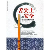 舌尖上的安全--食品安全购买攻略
