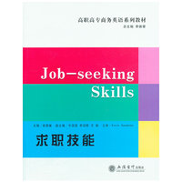 求职技能