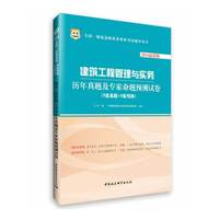 2014一建建筑工程管理实务历年真题及专家命题预测试卷(华图)