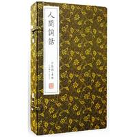 人间词话-(全三册)