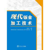 现代钣金加工技术