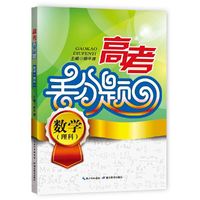 数学(理科)-高考丢分题