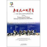 来自尼山的声音-第二届尼山世界文明论坛实录-(英文版)