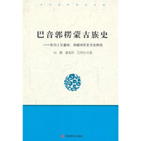 巴音郭楞蒙古族史-东归土尔扈特.和硕特历史文化研究