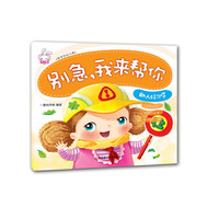 别急.我来帮你-助人好习惯