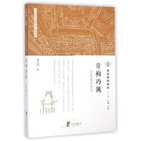 奇构巧筑-宁波建筑文化-第一辑