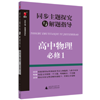 同步主题探究与解题指导 高中物理 必修1 高中物理 必修1&nbsp